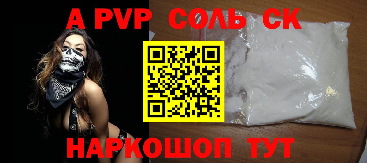 Alpha-PVP Соль Чистополь