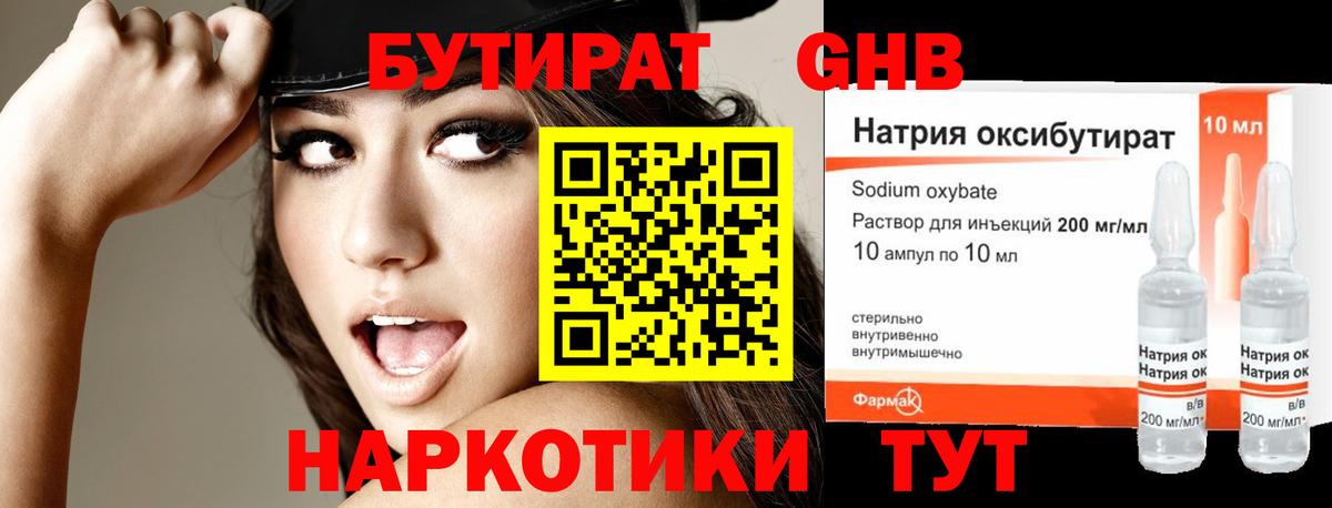 БУТИРАТ 99%  Вход с VPN  Чистополь 