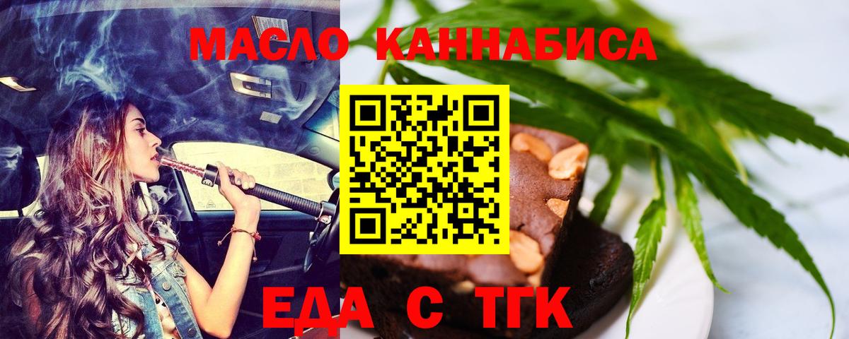 Еда ТГК конопля  Вход с VPN  Чистополь 
