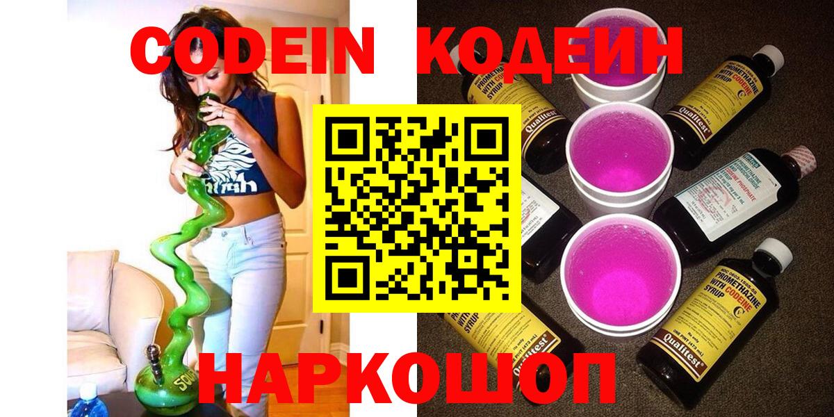 Чистополь  Codein напиток Lean (лин)  Вход с VPN  Кодеиновый сироп Lean напиток Lean (лин) 